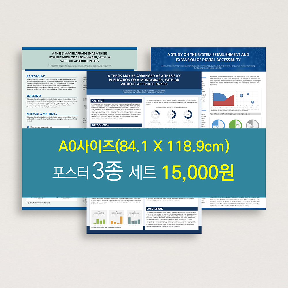 478 A0 (841 X 1189mm) 3종 세트 학술대회 논문 포스터 PPT 템플릿 - 메인 이미지