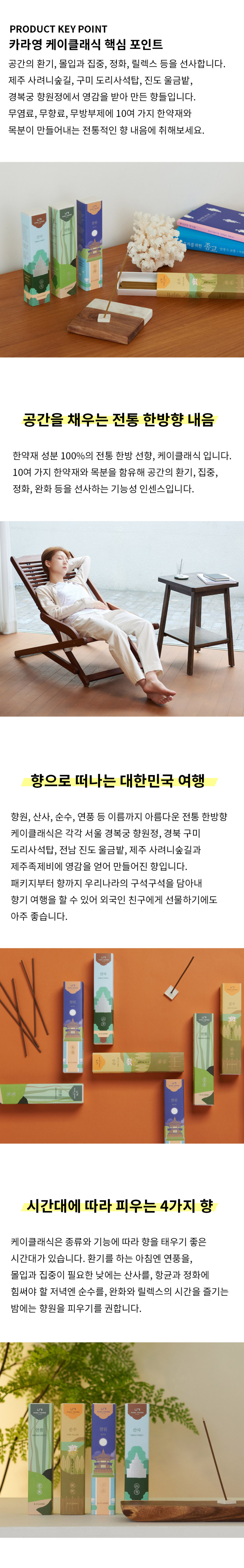카라영 인센스 스틱 케이클래식 4종 세트 (홀더 포함) 판매처 상세 정보 이미지 3
