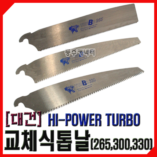 [동주커넥터] 대건톱날 265 300 330 대건외날 목재용톱날 외날톱날 : 동주커넥터