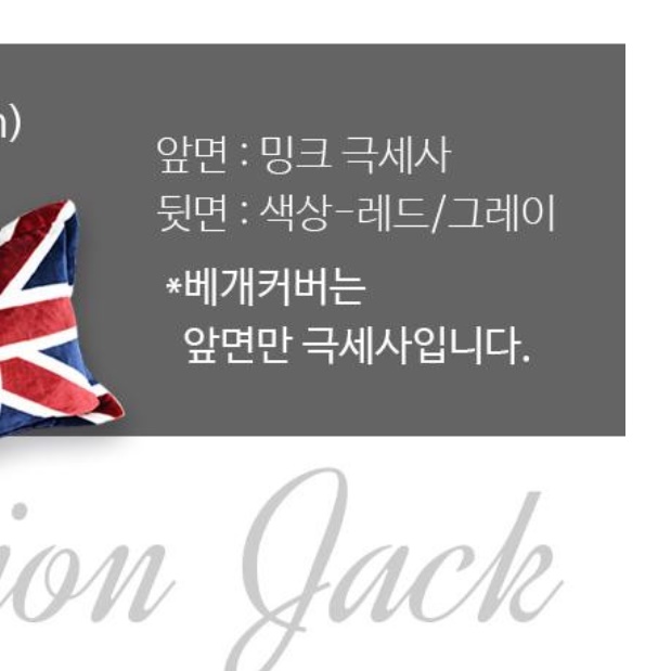 유니언 잭 고밀도 극세사 베개 커버 영국기 겨울 잉글랜드 차렵침구용 유니온 배개 카바 - 상세 이미지 2