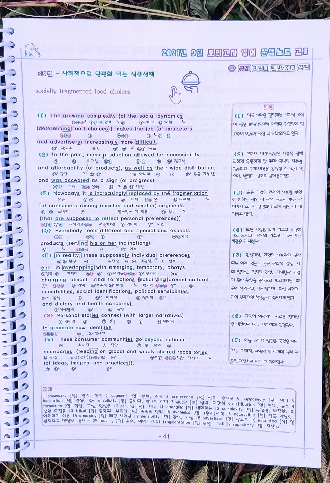 2021년 9월 모의고사 영어 고3 분석 노트 내신대비 분석노트 워크북 by 메이플북스 이미지 4