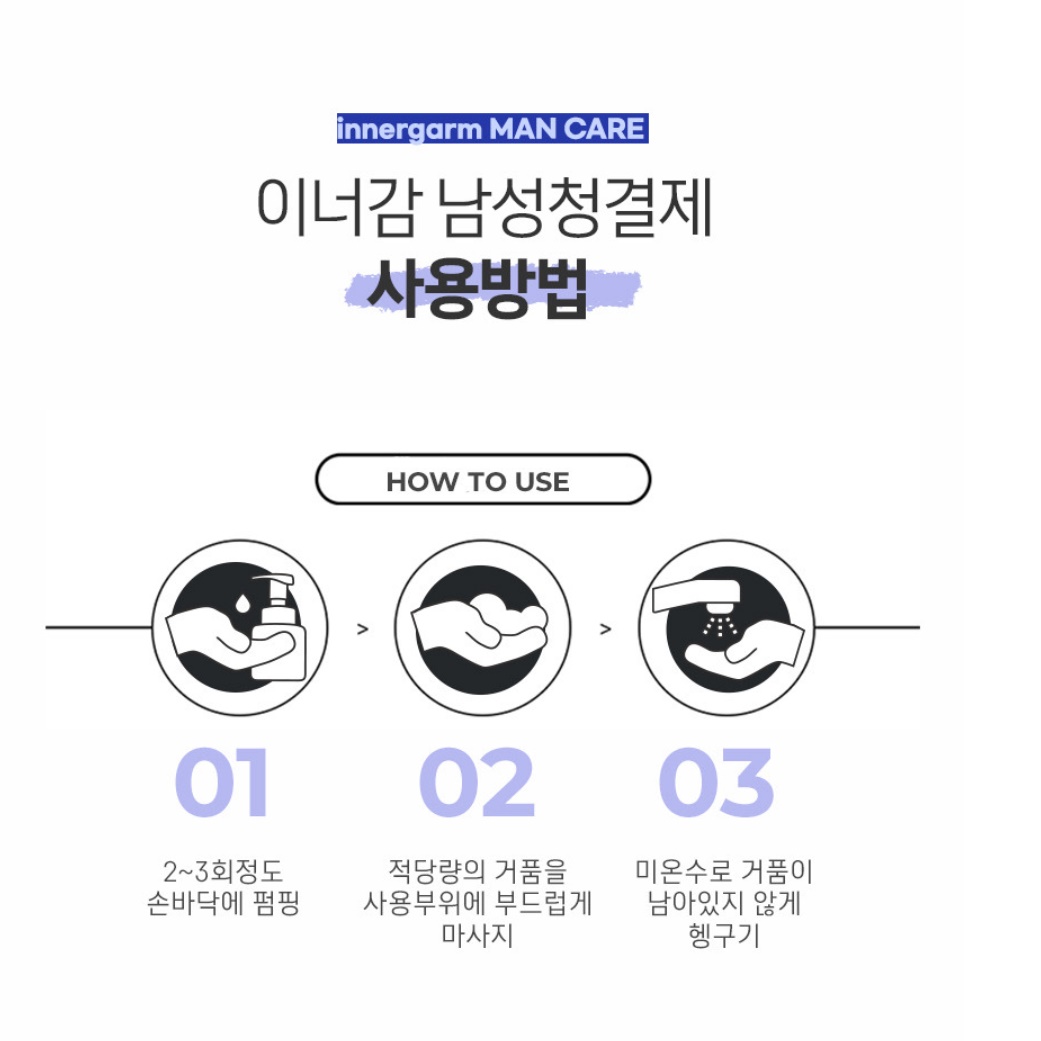 남성 세정제 남성용 사타구니 가려움 사타구니 청결제 겨드랑이 사타구니 냄새 - 상세 이미지 4