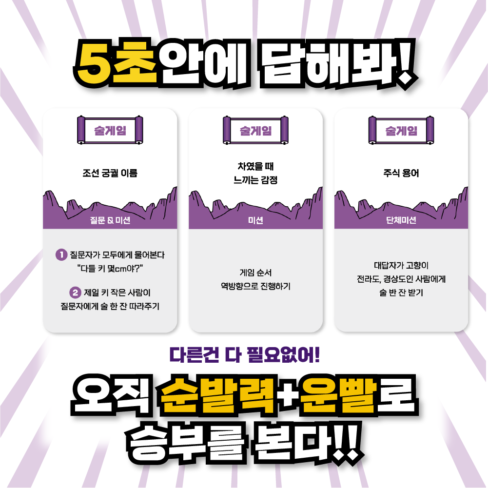 우주팬시 주사일생 19금 29금 술자리 게임 커플 성인 카드 보드게임 밸런스 단체 술게임 - 상세 이미지 4
