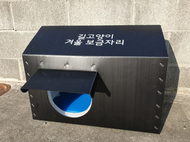 길고양이집 길냥이 방수 보온 하우스 야외 실외 길고양이 급식소 겨울집 숨숨집