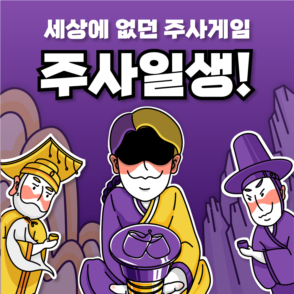 우주팬시 주사일생 19금 29금 술자리 게임 커플 성인 카드 보드게임 밸런스 단체 술게임 - 상세 이미지 2