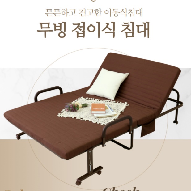 기능성 접히는 휴게실 사무실 침대 이동식 이동 간편 이동형