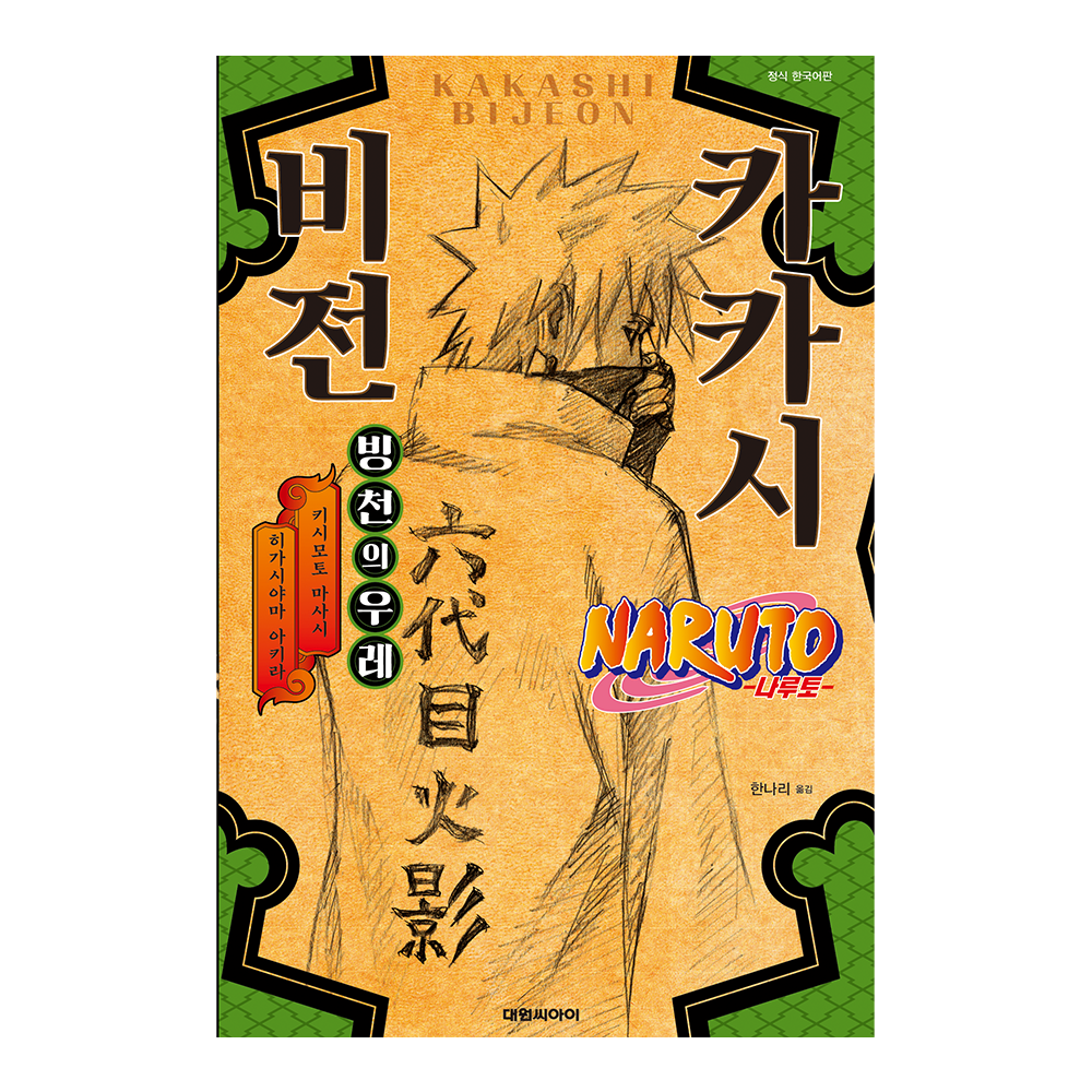 [대원씨아이] 나루토 카카시 비전 빙천의 우레 제품 이미지