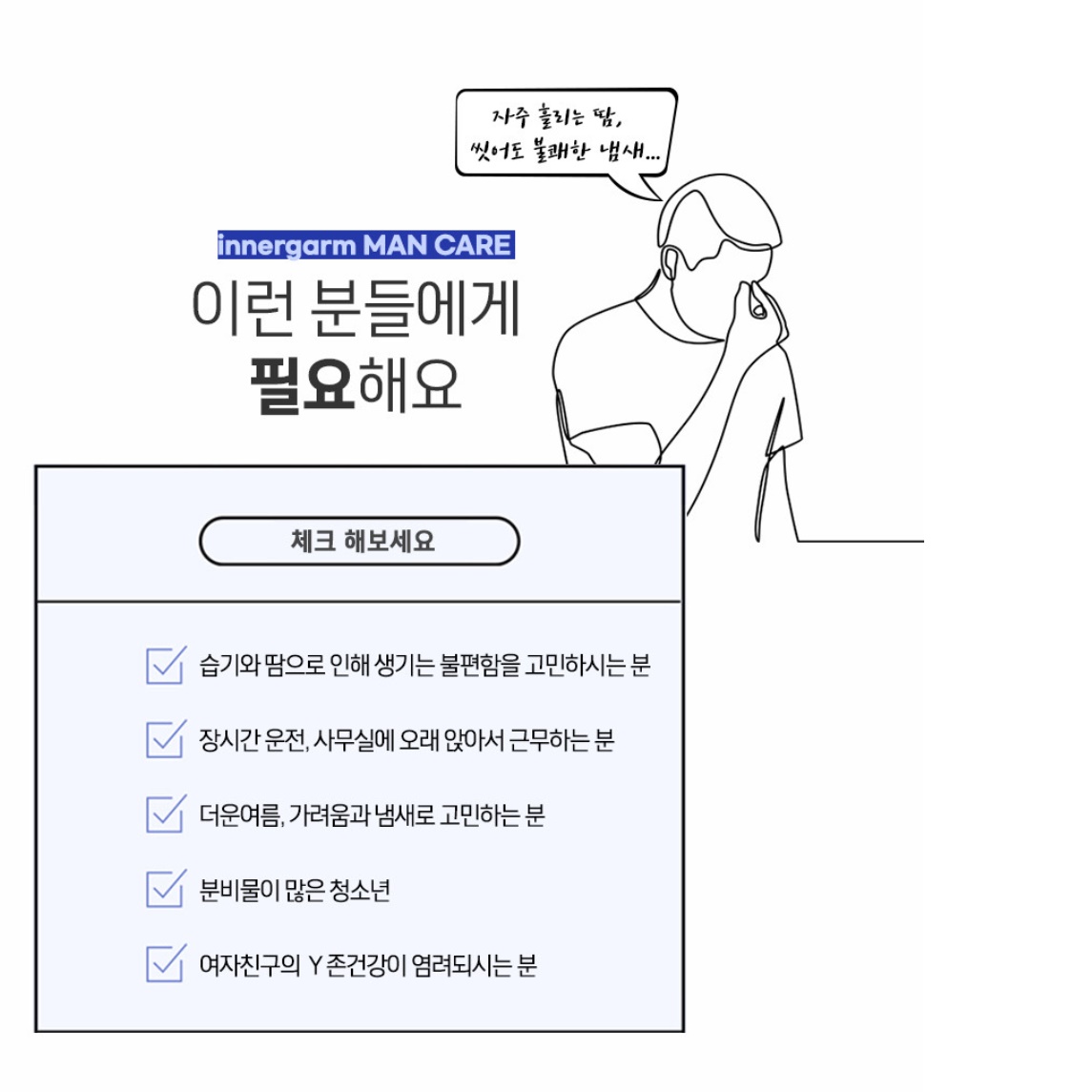 남성 세정제 남성용 사타구니 가려움 사타구니 청결제 겨드랑이 사타구니 냄새 - 상세 이미지 5