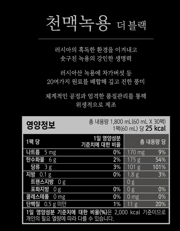 천호엔케어 러시아 천맥 녹용 60ml x 30포 - 상세 이미지 3