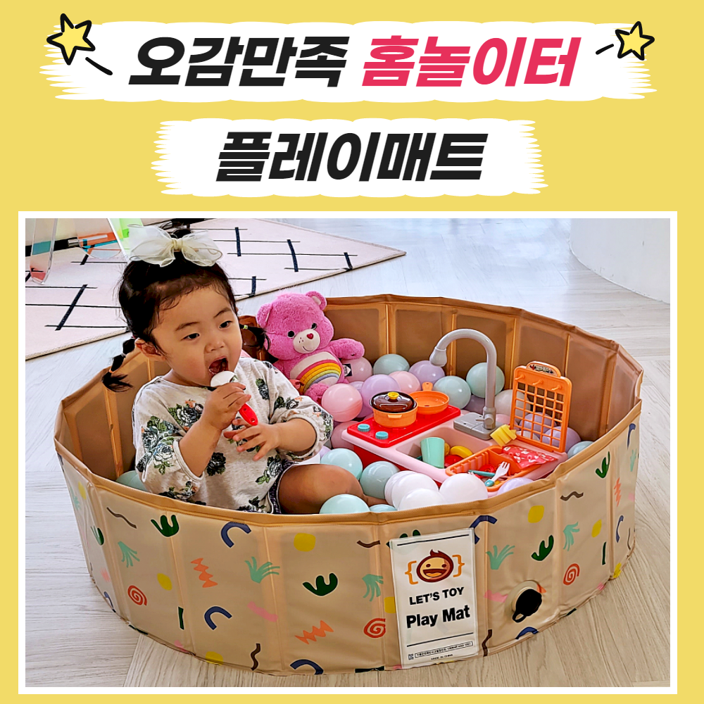 플레이매트 볼풀장 아기 수영장 유아 미니 오감 놀이매트 접이식 - 상세 이미지 2