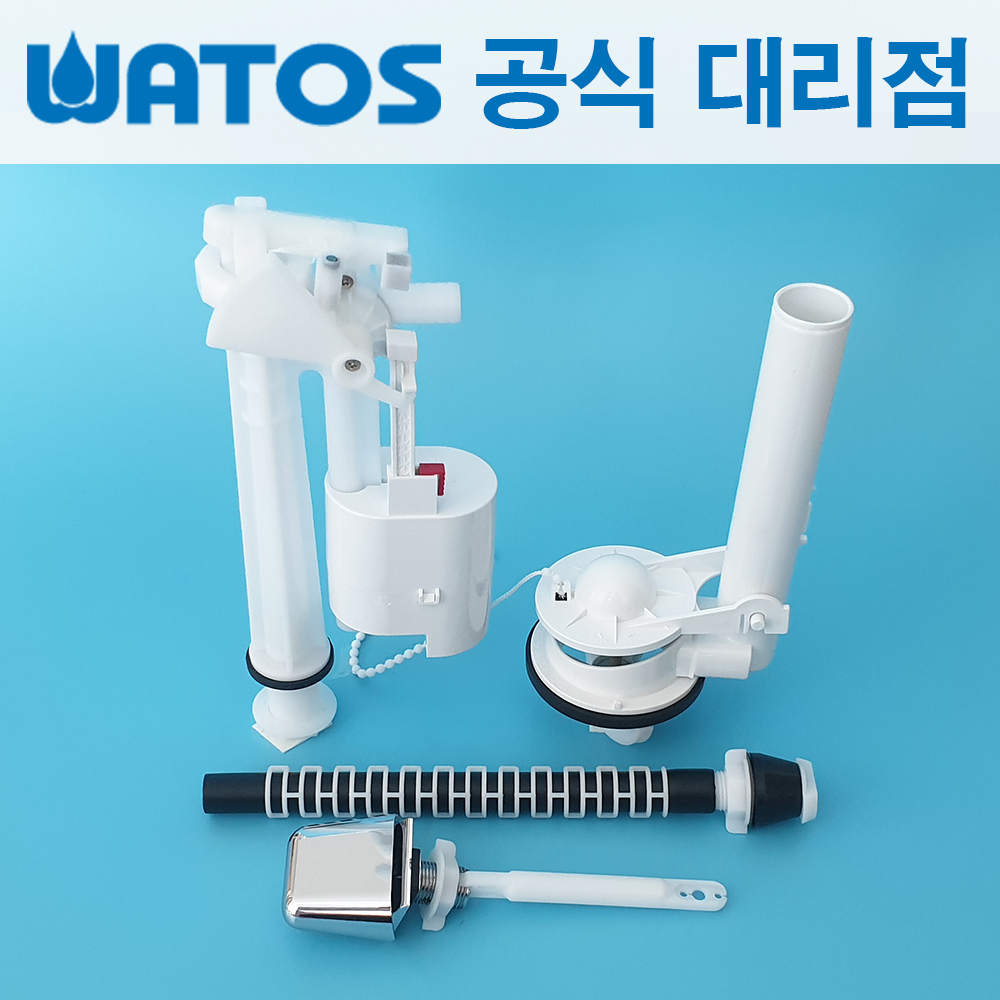 와토스 원피스 양변기 부속 세트 변기부속품 부품 교체 수리 국산 제품 이미지