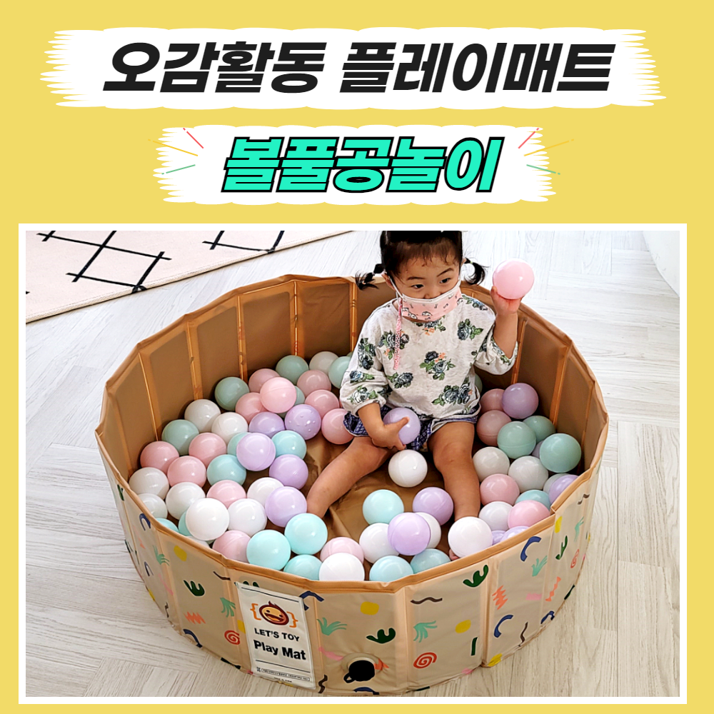 플레이매트 볼풀장 아기 수영장 유아 미니 오감 놀이매트 접이식 - 상세 이미지 5