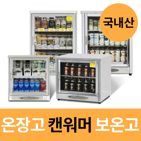 업소용 스텐 온장고 편의점 소형 전기온장고 음료 음료수 약국 커피 KHS-051H 50L 이미지 3