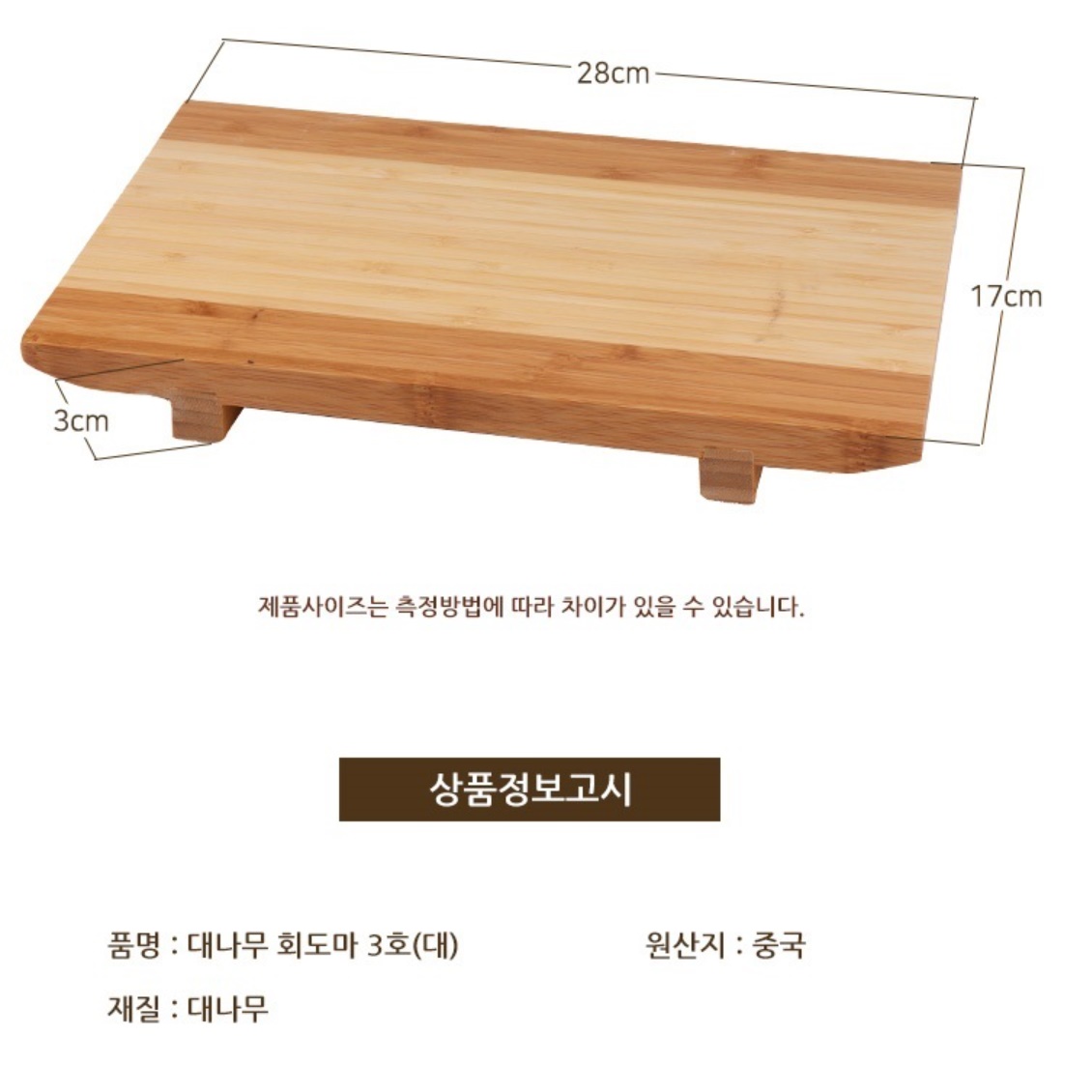 가정용 업소용 회 도마 횟집 도마 육회 고기 나무 플레이팅 원목 일식 일식집 맞춤 좋은 - 상세 이미지 3
