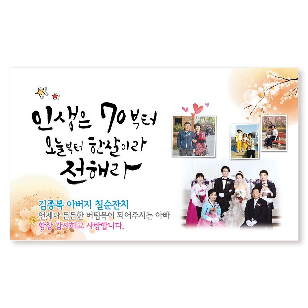 인생은 60부터 / 회갑 환갑 칠순 팔순 현수막 - 상세 이미지 2