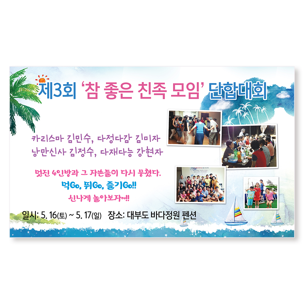 가족 여행 현수막 제작 문구 - 상세 이미지 2