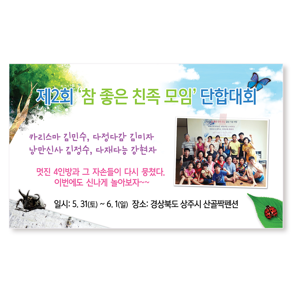 가족 여행 현수막 제작 문구 - 상품 이미지