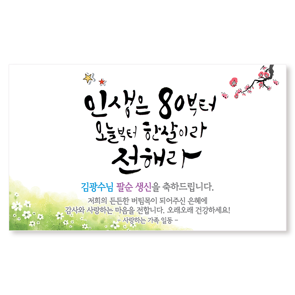 인생은 60부터 / 회갑 환갑 칠순 팔순 현수막 - 상세 이미지 3