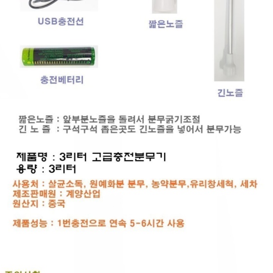 3리터 무선 방역기 코로나 방역소독기 방역기계 농사용 충전식 자동 분무기 농업용 원예용 - 상세 이미지 3