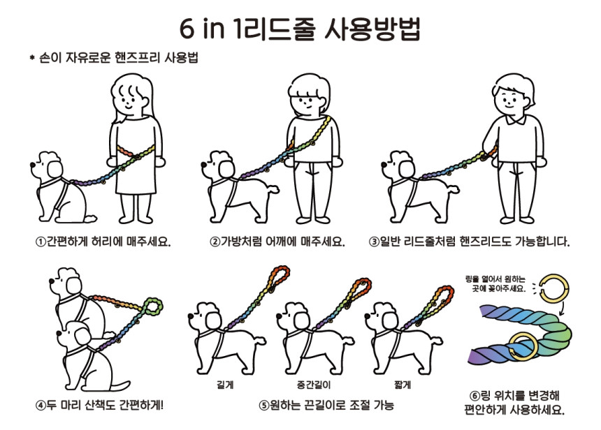 개님의상점 핸즈프리 레인보우 6 in 1 순면 로프 리드줄 상세 이미지 1
