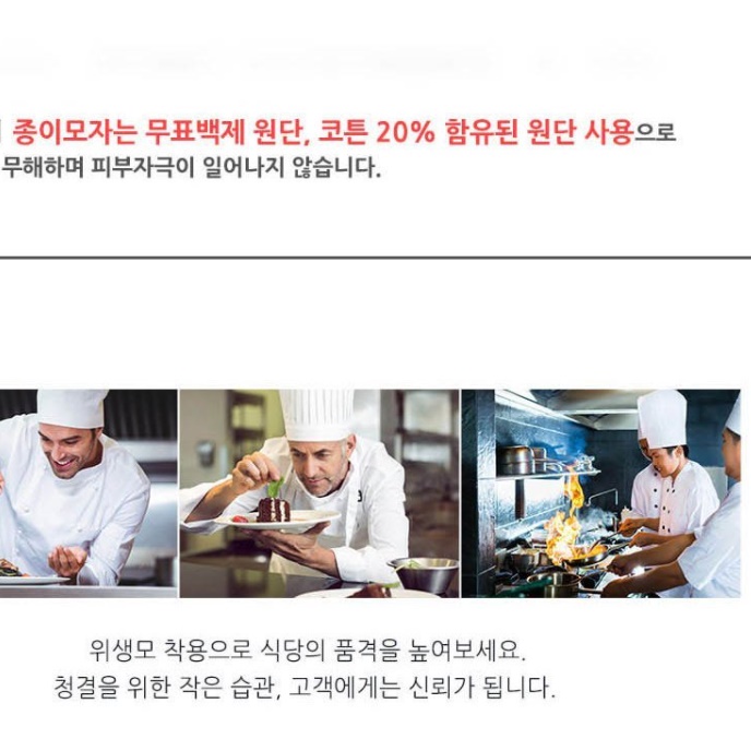 양식 요리사 일회용 위생모 20매 쉐프 조리 모자 부직포 조리사 - 상세 이미지 4