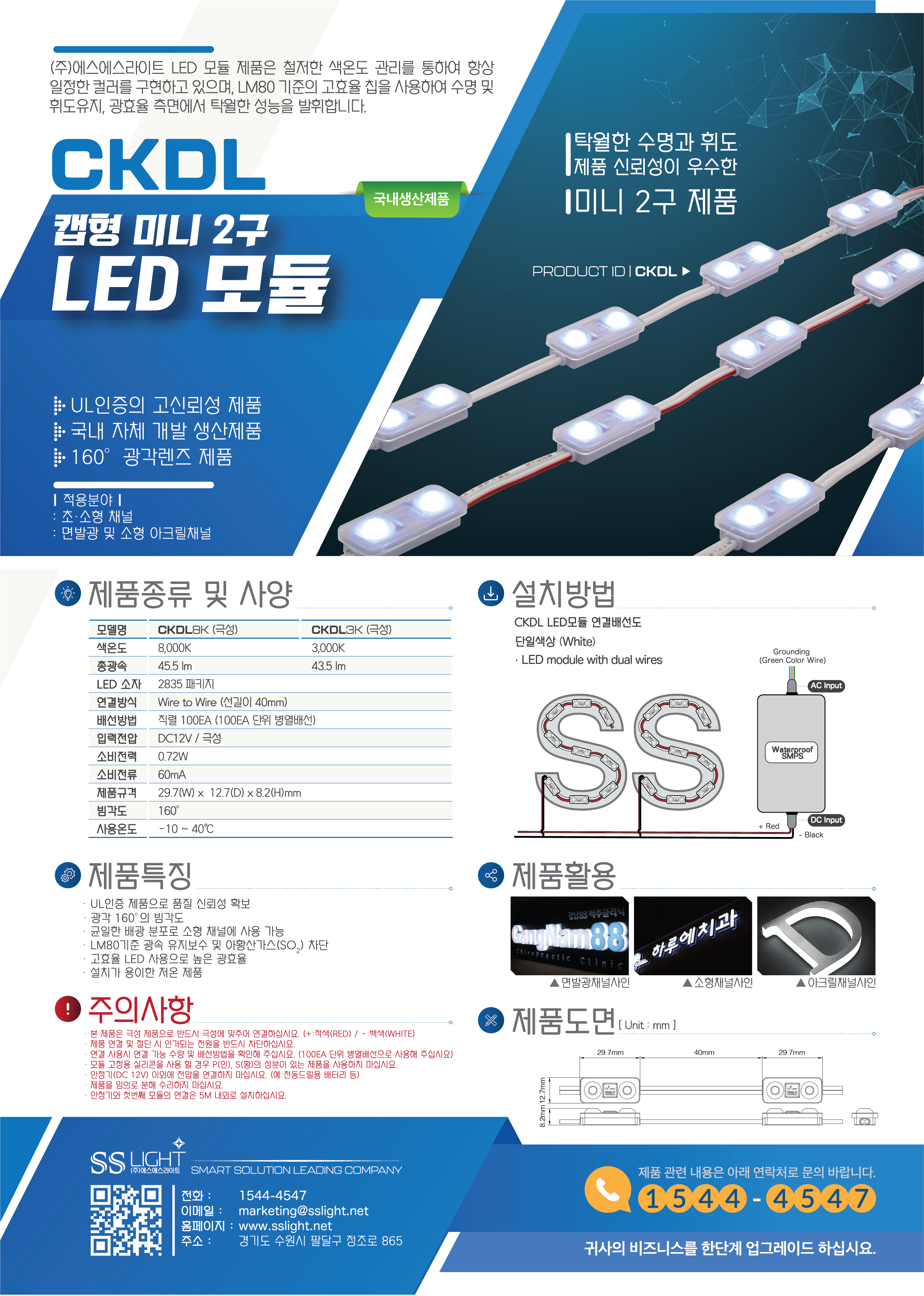 캡형 미니 2구 LED 모듈 CKDL 8K 12V 백색 웜 LED바 : 유니크한 간판업체 | 아인종합기획 : 매출을 올리는 간판