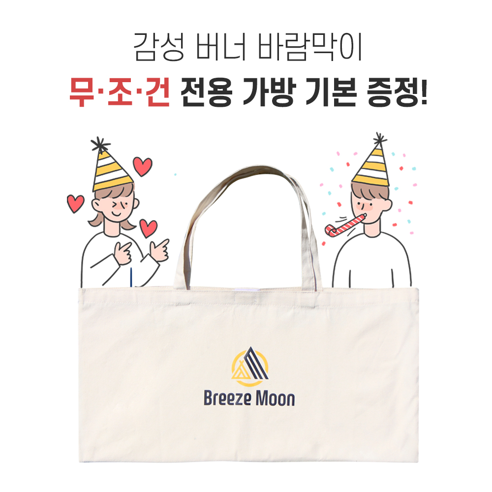 브리즈문 감성 캠핑 가스 버너 바람막이 가림막 구이바다 중형 - 상세 이미지 3