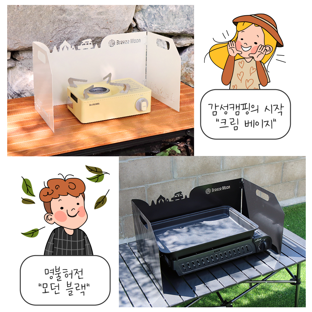 브리즈문 감성 캠핑 가스 버너 바람막이 가림막 구이바다 중형 - 상세 이미지 4