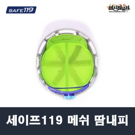 세이프119 통풍 안전모내피 메쉬 땀내피
