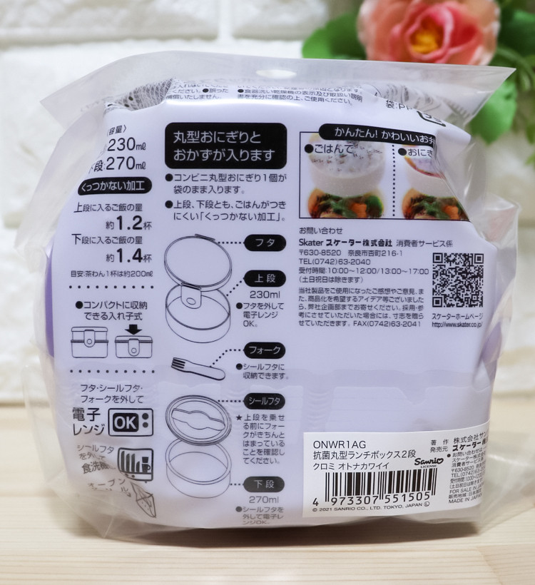 스케이터 쿠로미 캐릭터 항균 원형2단 포크 도시락 500ml ONWR1AG - 주방·식기 - 하카타몰