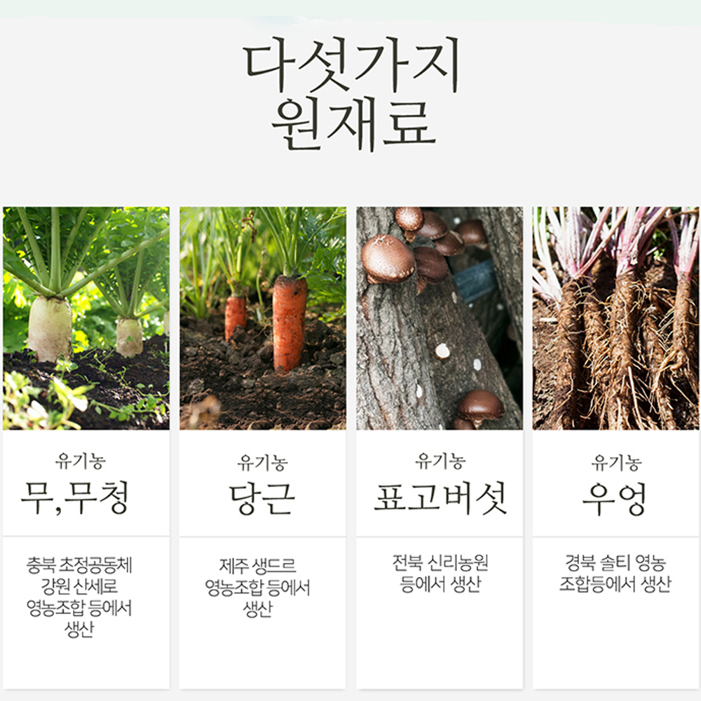 기적의야채스프 유기 하늘빛 야채수 150ml 30포 채소 즙 원액 엑기스 - 상세 이미지 4