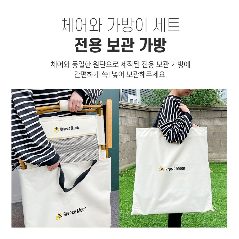브리즈문 경량 감성 캠핑의자 1+1 릴렉스체어 이미지 6