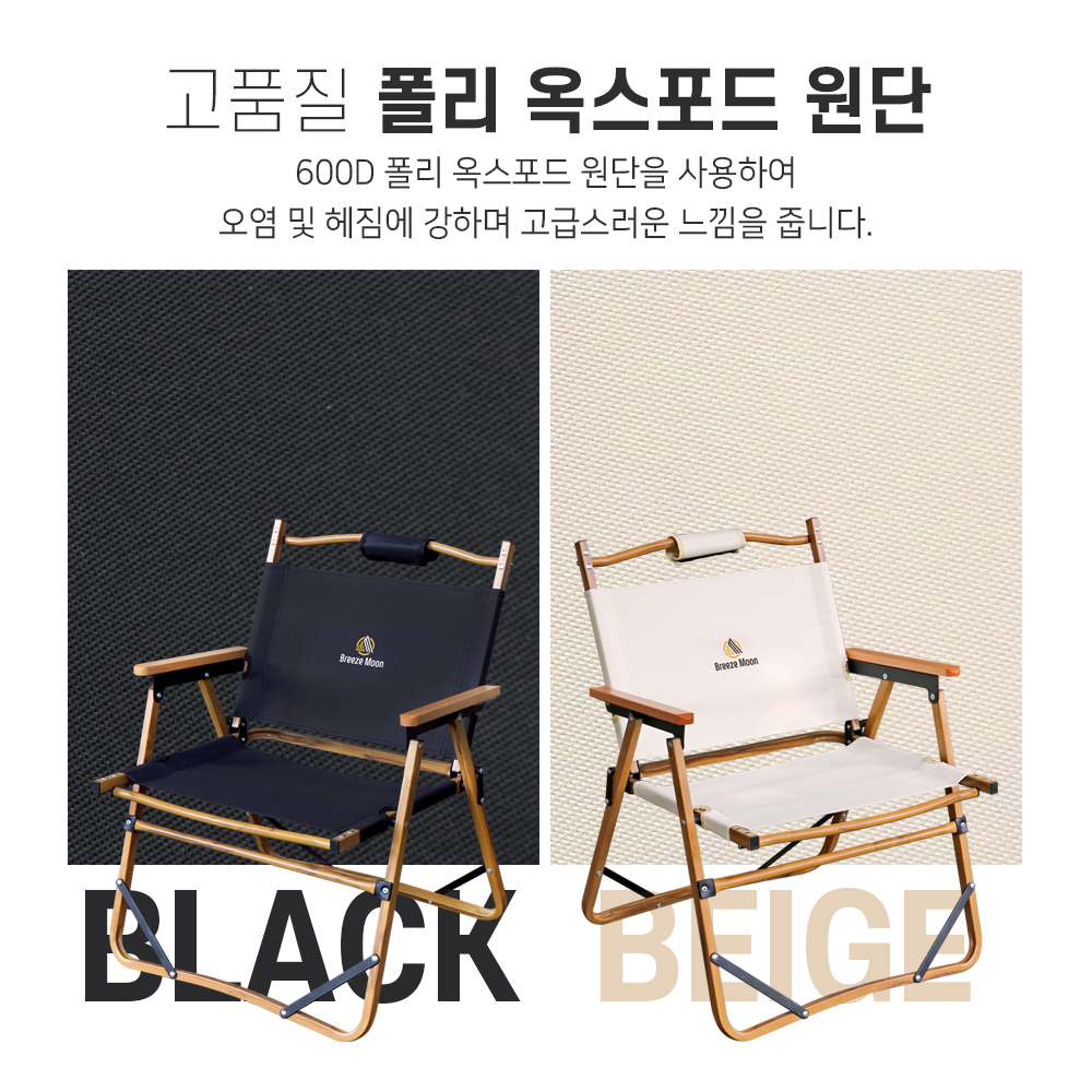 브리즈문 경량 감성 캠핑의자 1+1 릴렉스체어 - 상세 이미지 5