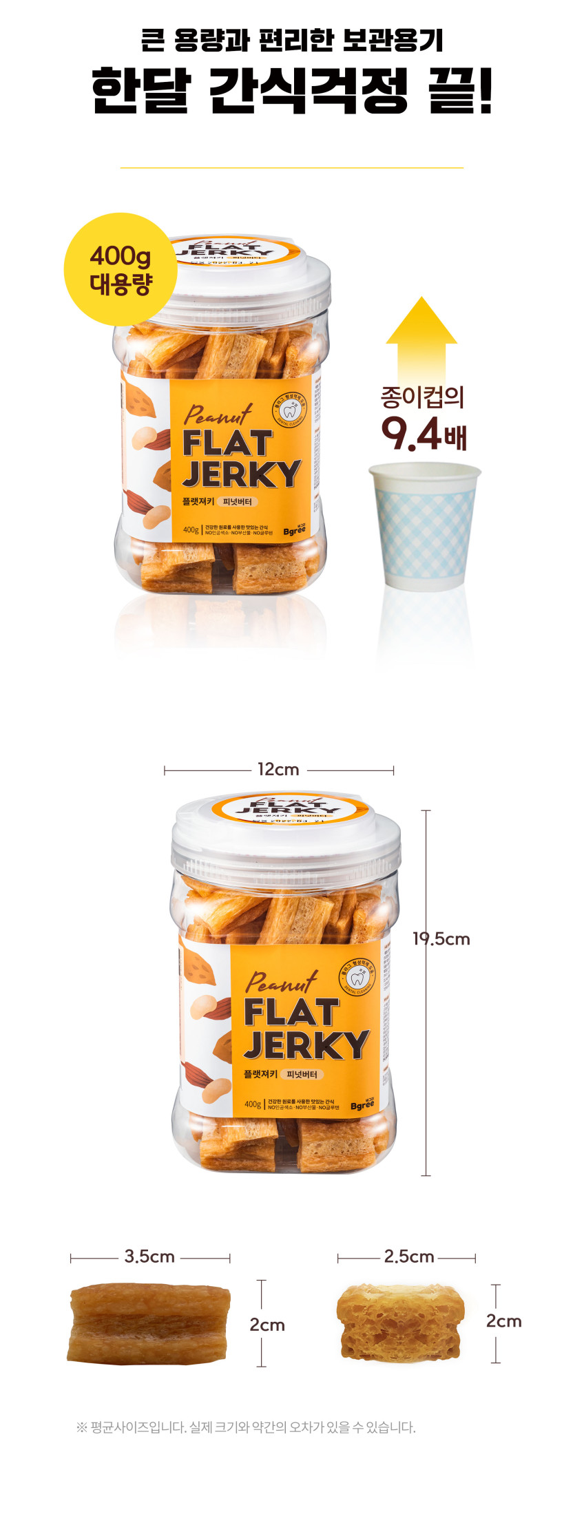 비그리 플랫져키 강아지 반려견 간식 덴탈 치석제거껌 혼합, 400g, 5개 판매처 상세 정보 이미지 3