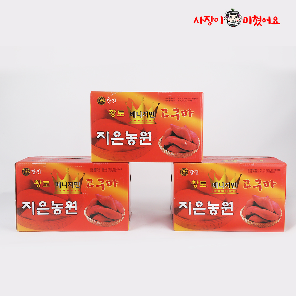 당진 지은농원 베니지민 무농약 세척 고구마 베니하루카 호박 밤 꿀고구마 - 상세 이미지 4
