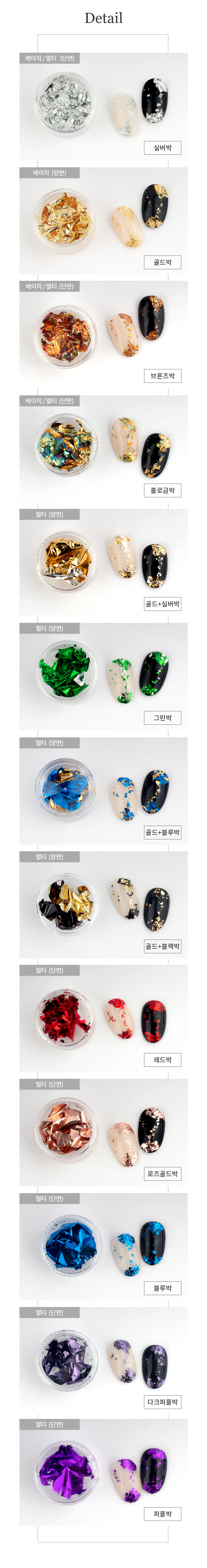 JelloJello Gel Nail Foil & Shell Set 09