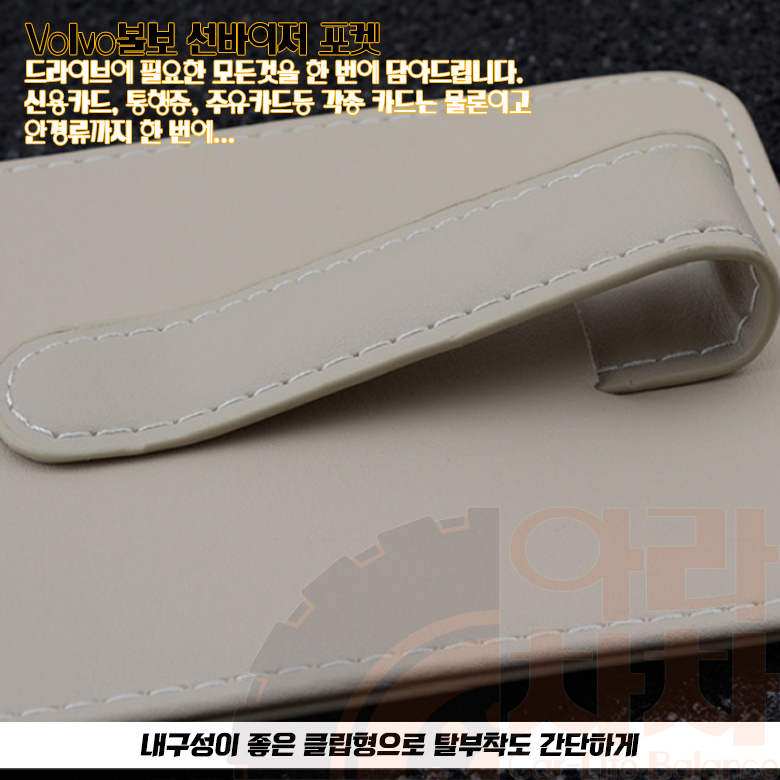볼보 썬바이저 카드 선글라스 수납용품 포켓 - 상세 이미지 5
