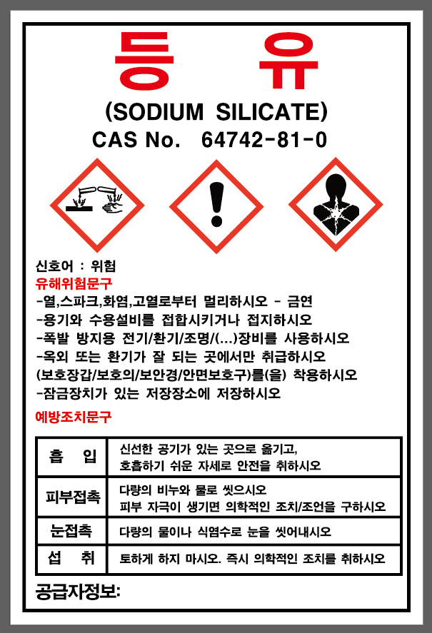 등유 물질안전보건자료 Msds 경고표지 - 인터파크 쇼핑