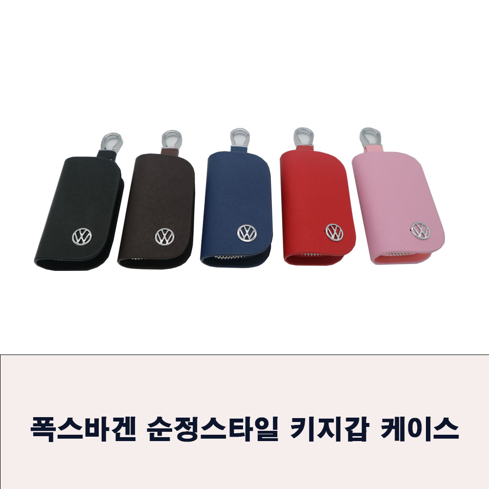 티구안 티록 제타 아테온 골프 파사트GT 키케이스 폭스바겐용품 키지갑 - 메인 이미지