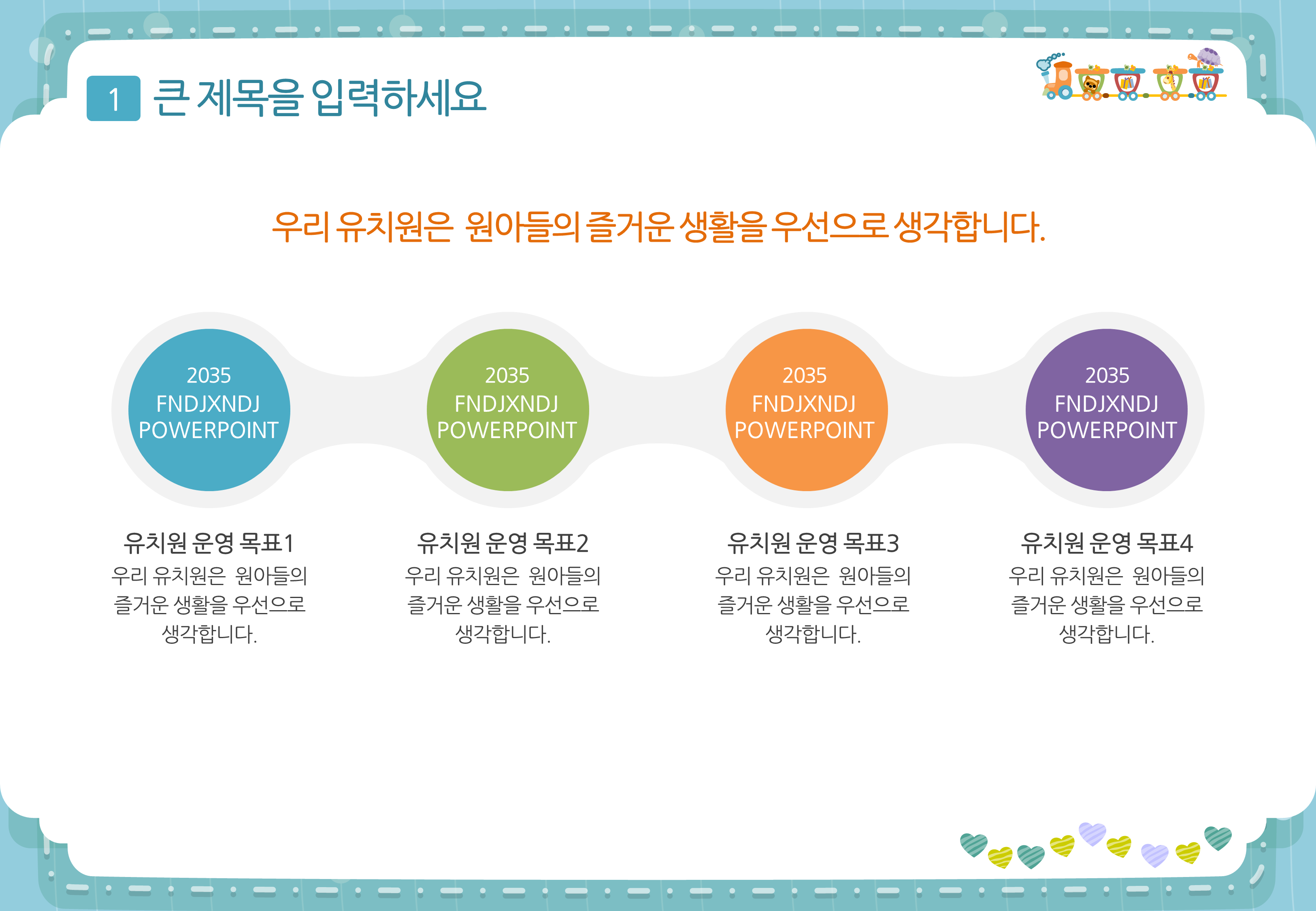 212 (4대3비율)어린이집 유치원ppt 템플릿 피피티 파워포인트 오리엔테이션 - 상세 이미지 4