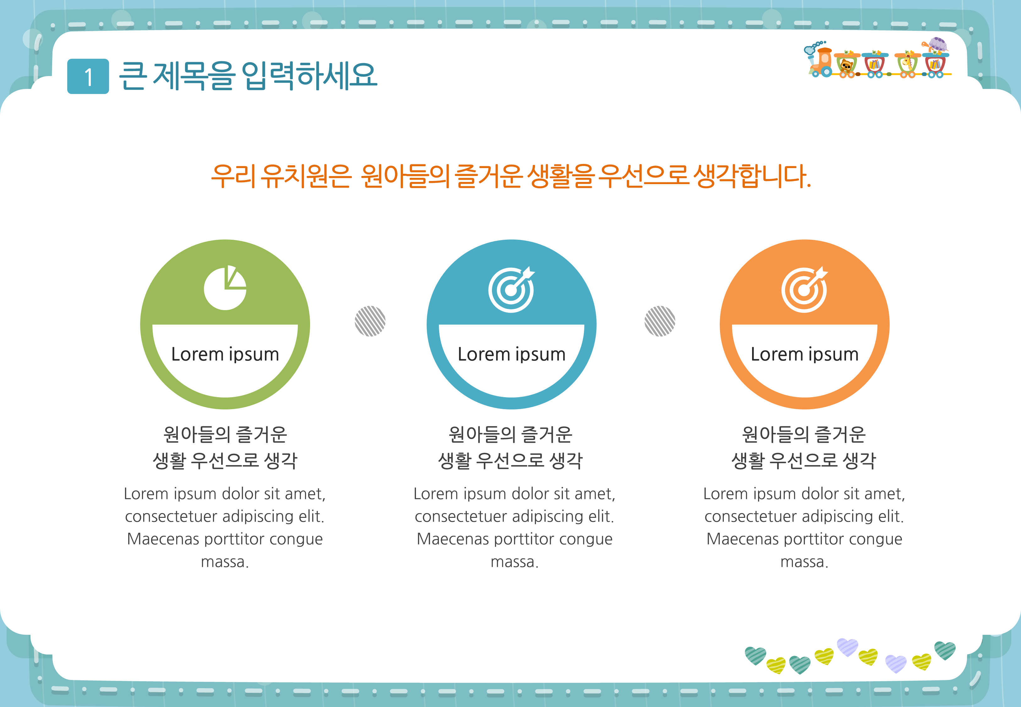 212 (4대3비율)어린이집 유치원ppt 템플릿 피피티 파워포인트 오리엔테이션 - 상세 이미지 5