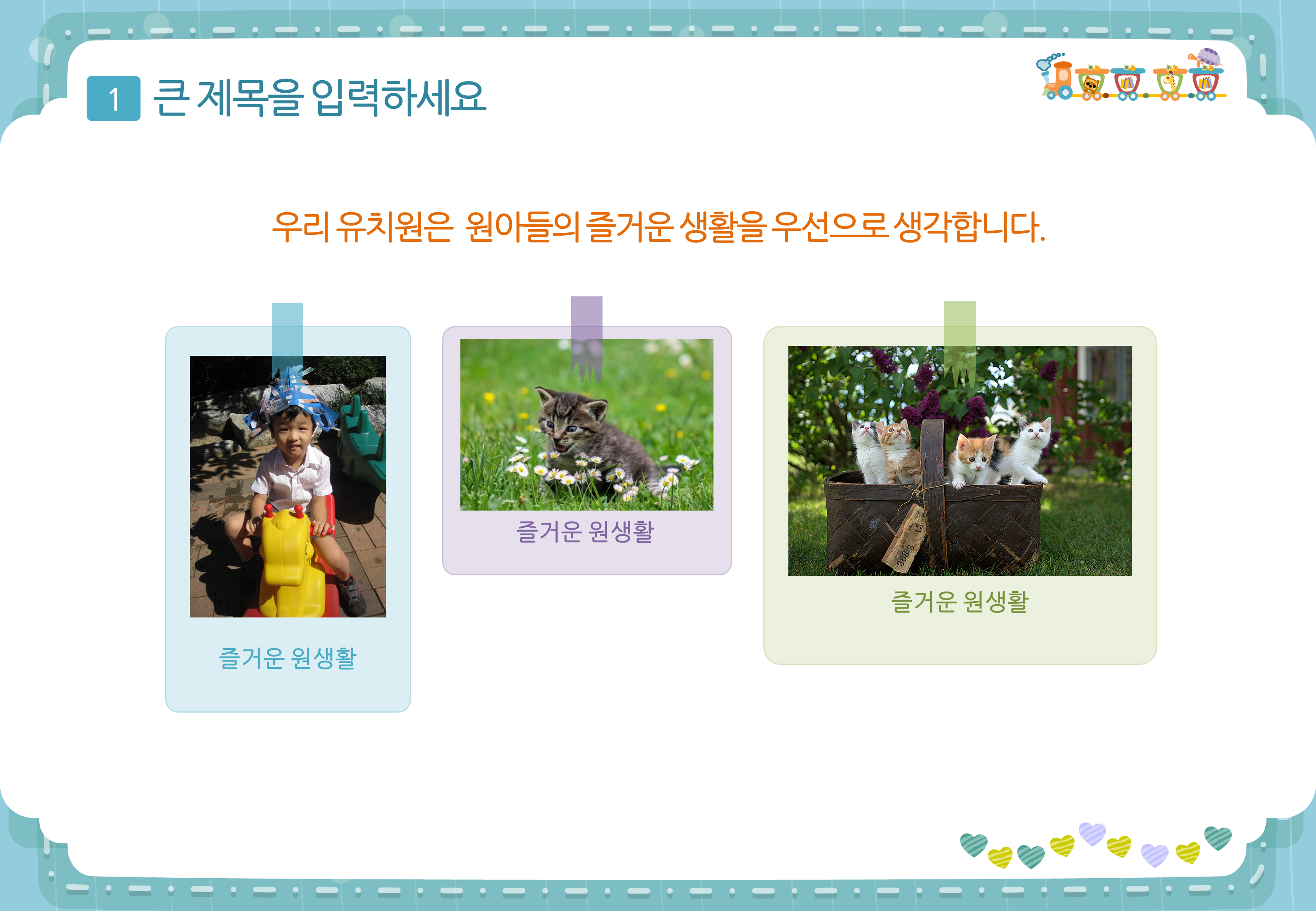 212 (4대3비율)어린이집 유치원ppt 템플릿 피피티 파워포인트 오리엔테이션 이미지 6