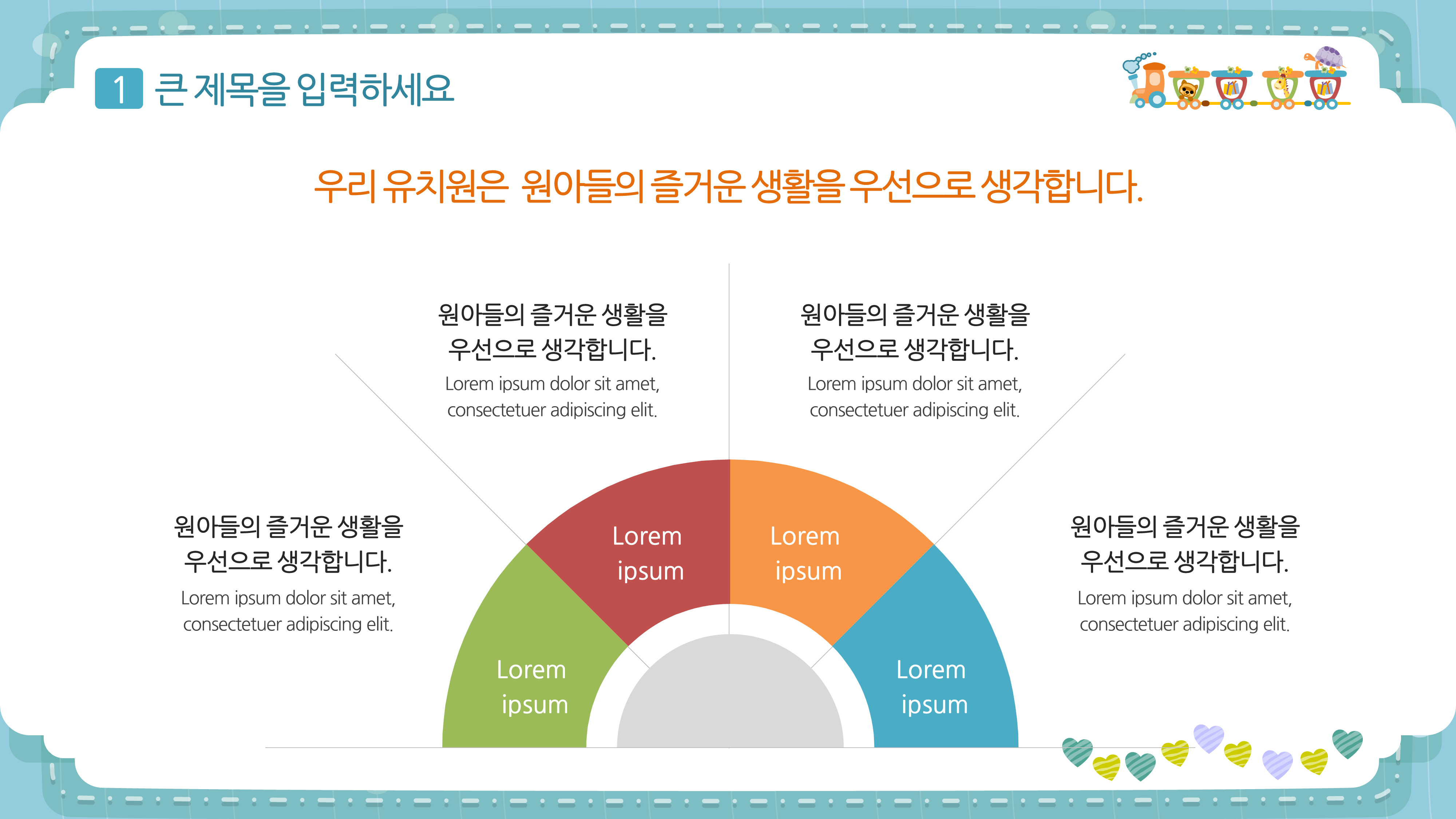 482 (16대9비율)어린이집 유치원ppt 템플릿 피피티 입학식 오리엔테이션 파워포인트 - 상세 이미지 5
