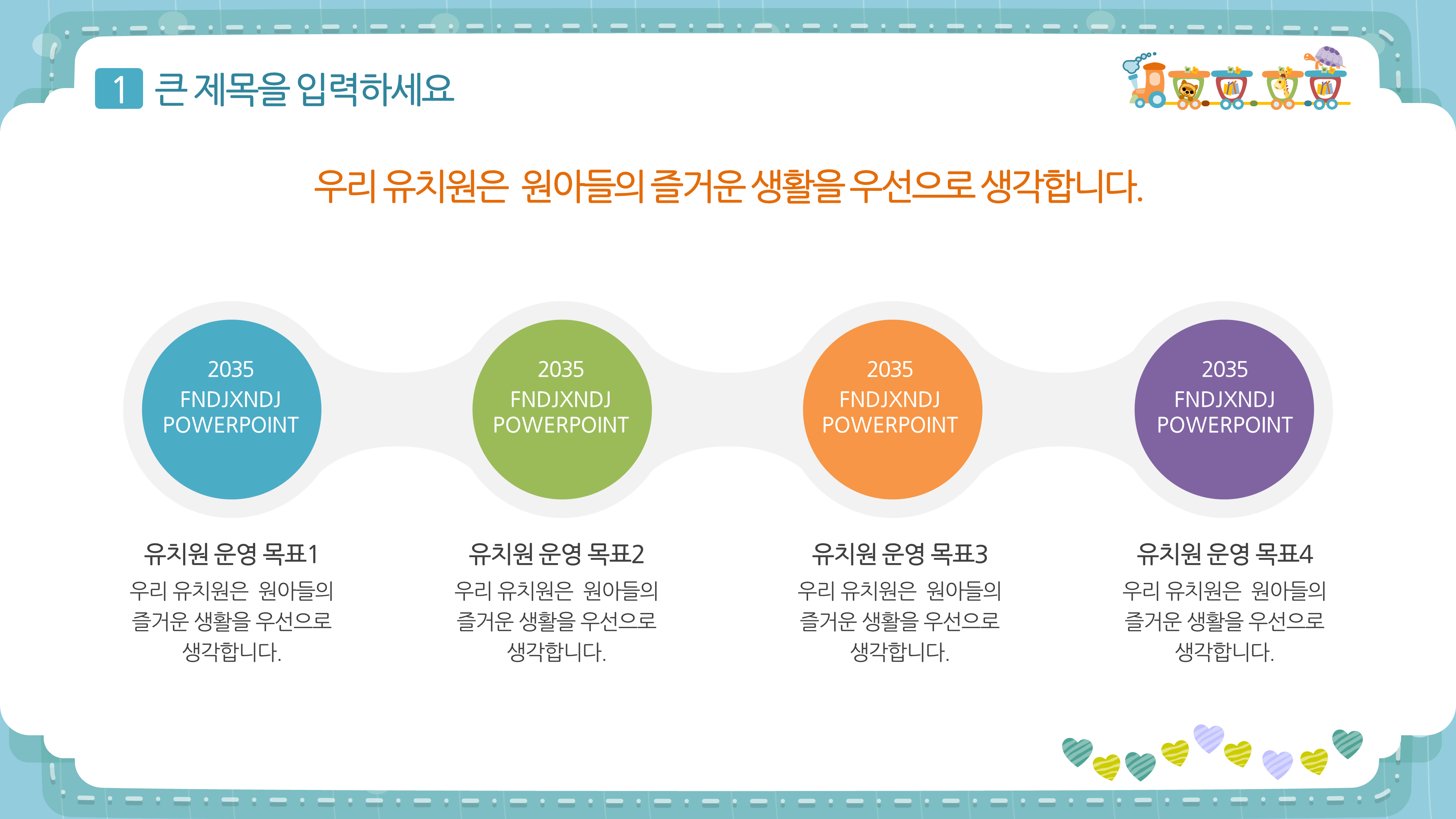 482 (16대9비율)어린이집 유치원ppt 템플릿 피피티 입학식 오리엔테이션 파워포인트 - 상세 이미지 3
