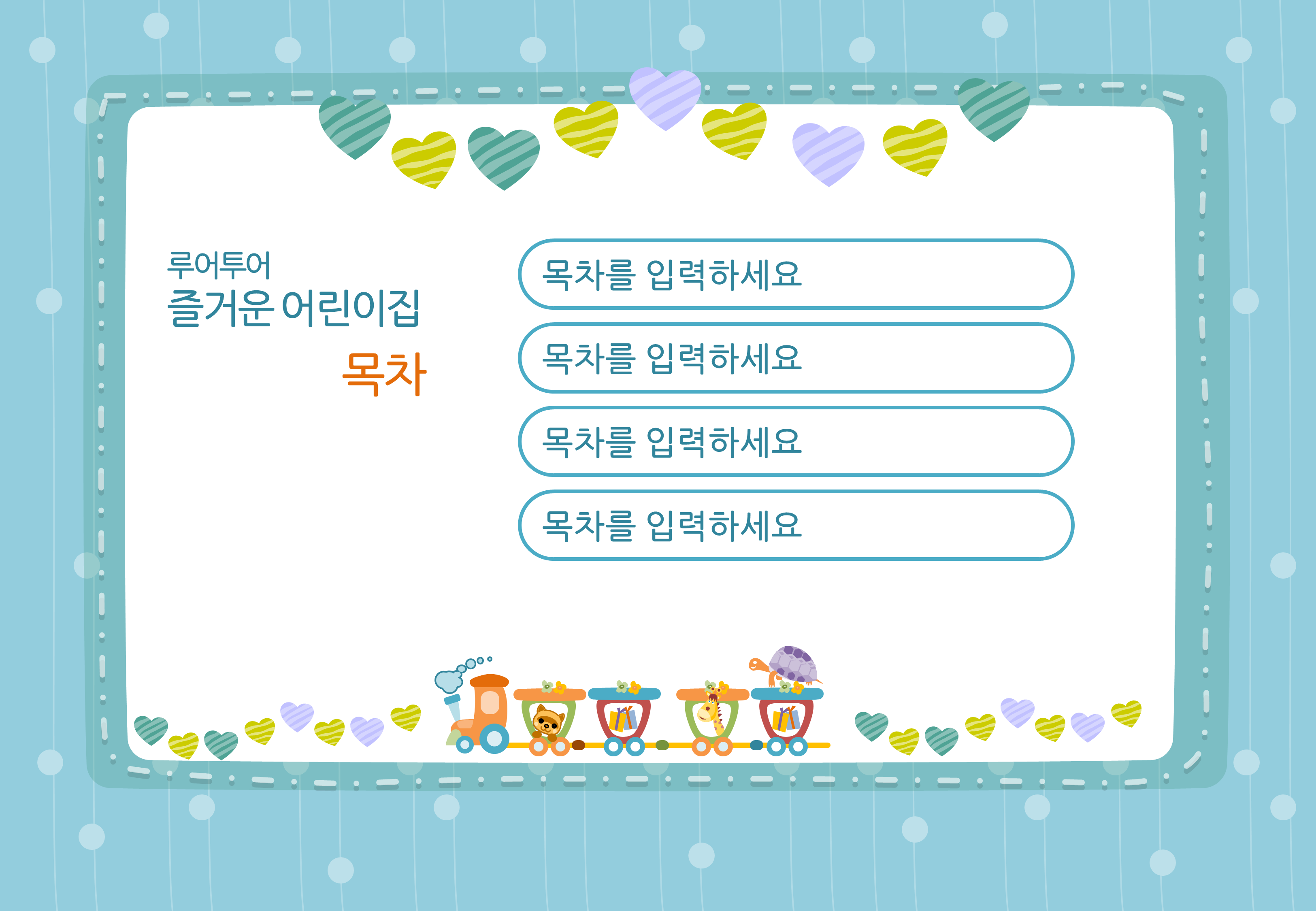 212 (4대3비율)어린이집 유치원ppt 템플릿 피피티 파워포인트 오리엔테이션 - 상세 이미지 2