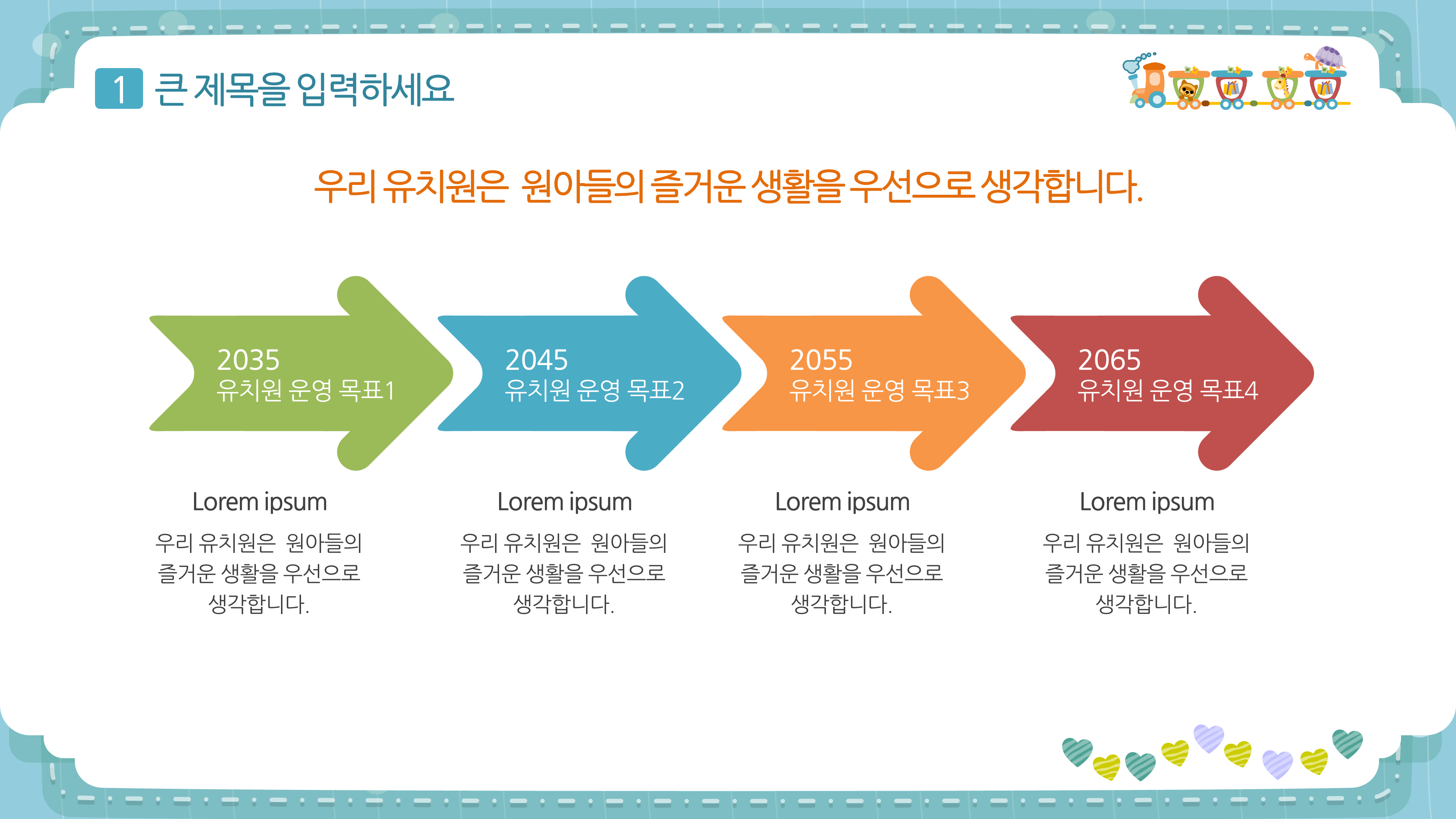 482 (16대9비율)어린이집 유치원ppt 템플릿 피피티 입학식 오리엔테이션 파워포인트 - 상세 이미지 4