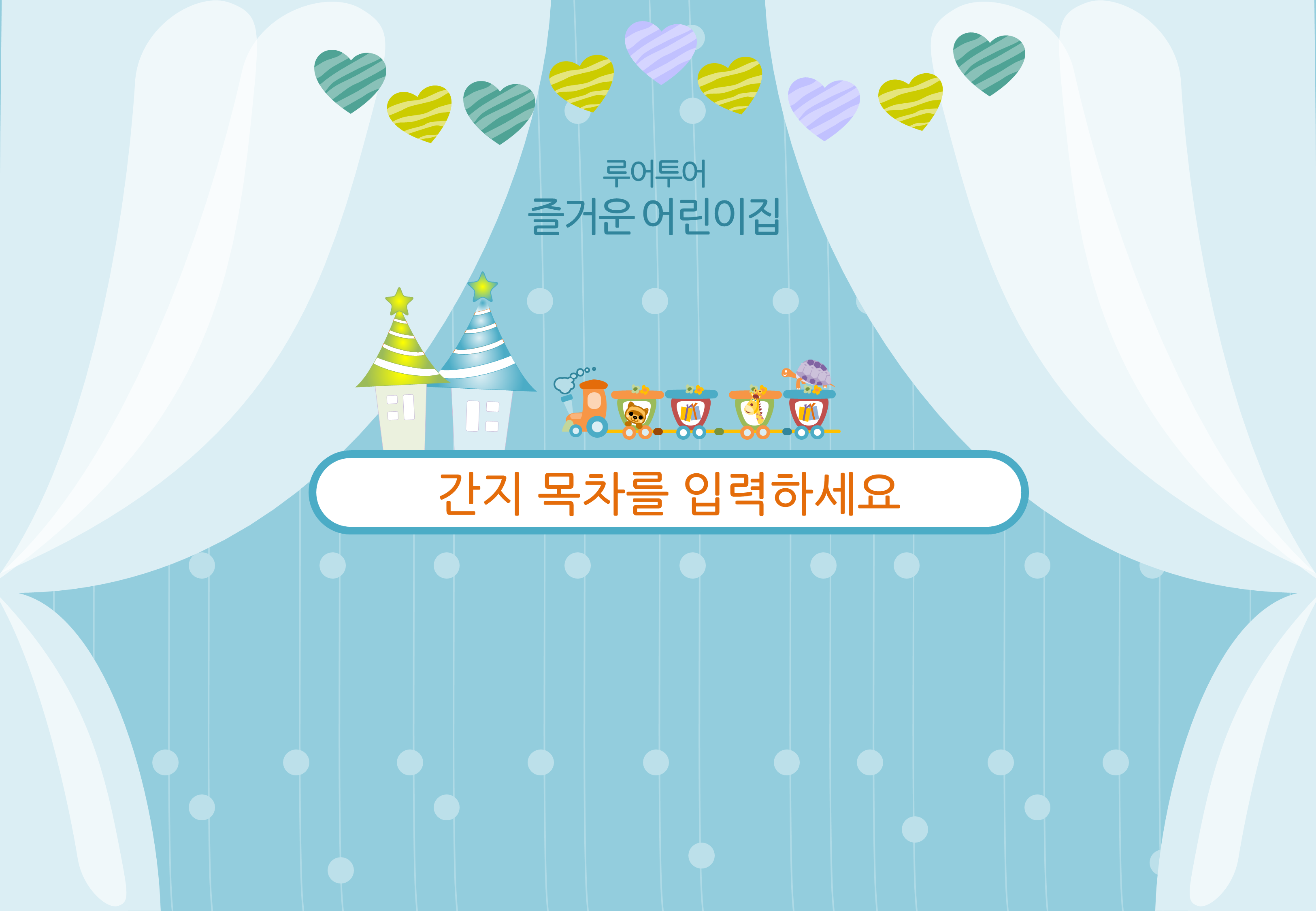 212 (4대3비율)어린이집 유치원ppt 템플릿 피피티 파워포인트 오리엔테이션 - 상세 이미지 3