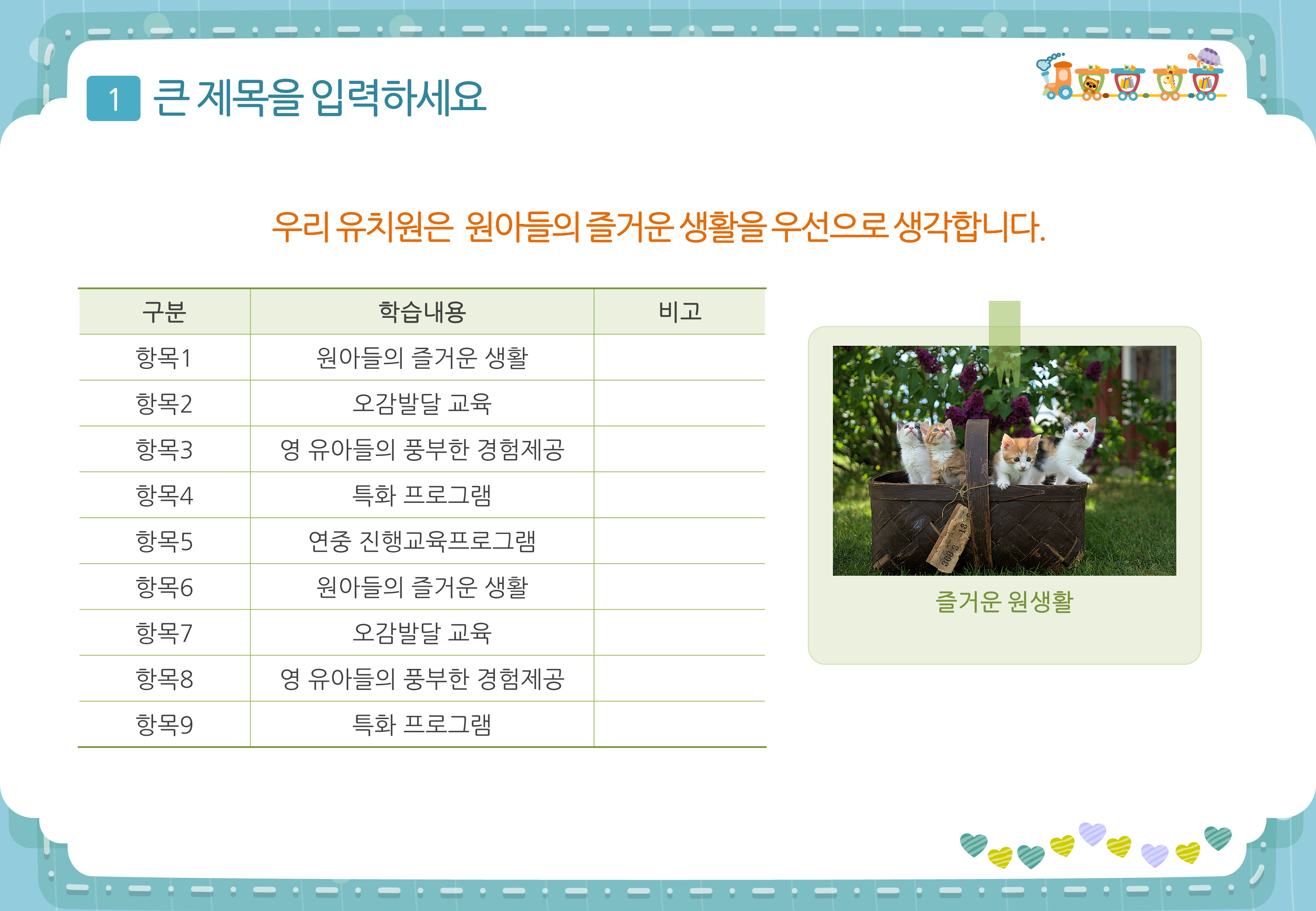 212 (4대3비율)어린이집 유치원ppt 템플릿 피피티 파워포인트 오리엔테이션 이미지 7
