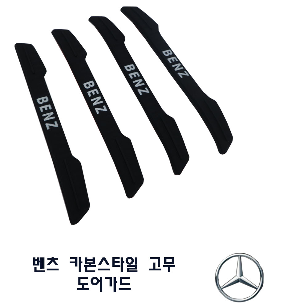 벤츠 EQA EQB EQC E클래스 C클래스 고무 도어가드 용품 - 메인 이미지
