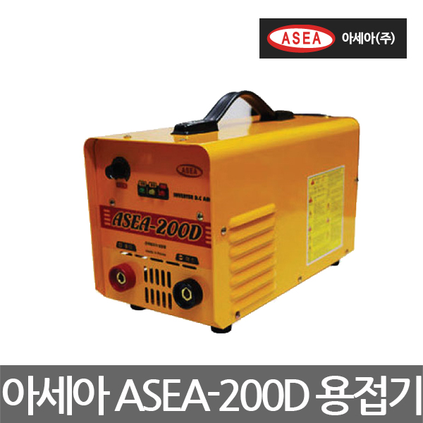아세아/ASEA-200D/인버터일반아크용접기/금속/소형 : 니즈플랜